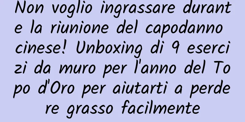 Non voglio ingrassare durante la riunione del capodanno cinese! Unboxing di 9 esercizi da muro per l'anno del Topo d'Oro per aiutarti a perdere grasso facilmente