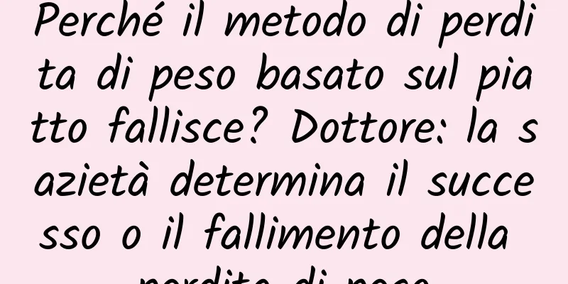 Perché il metodo di perdita di peso basato sul piatto fallisce? Dottore: la sazietà determina il successo o il fallimento della perdita di peso