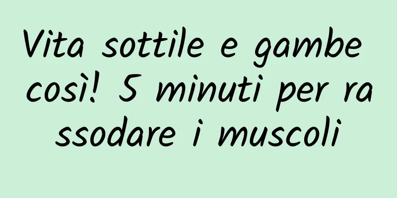 Vita sottile e gambe così! 5 minuti per rassodare i muscoli