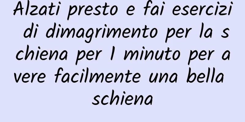 Alzati presto e fai esercizi di dimagrimento per la schiena per 1 minuto per avere facilmente una bella schiena