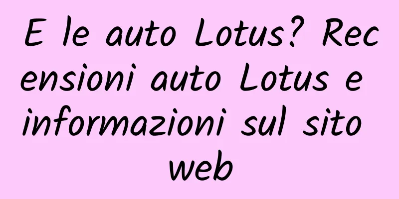 E le auto Lotus? Recensioni auto Lotus e informazioni sul sito web