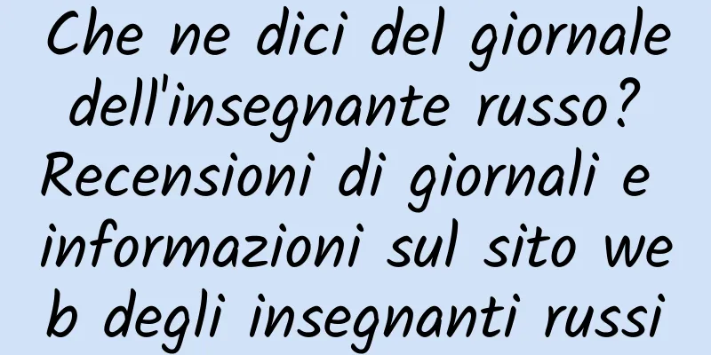 Che ne dici del giornale dell'insegnante russo? Recensioni di giornali e informazioni sul sito web degli insegnanti russi