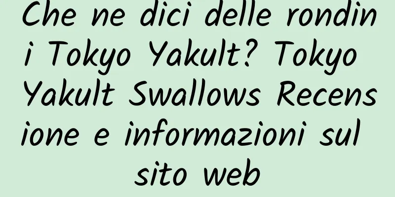 Che ne dici delle rondini Tokyo Yakult? Tokyo Yakult Swallows Recensione e informazioni sul sito web