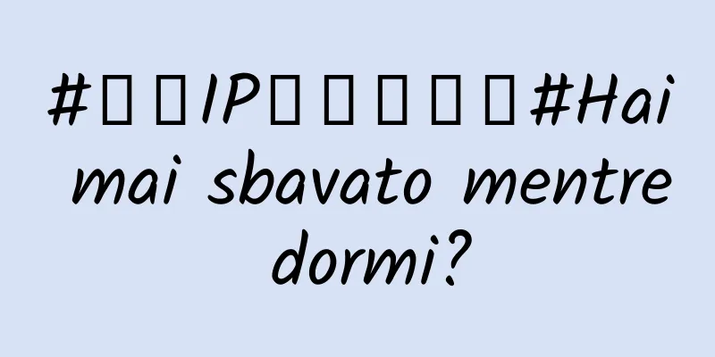 #千万IP创科学热门#Hai mai sbavato mentre dormi?
