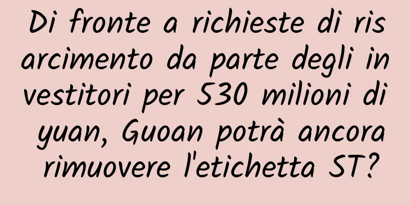 Di fronte a richieste di risarcimento da parte degli investitori per 530 milioni di yuan, Guoan potrà ancora rimuovere l'etichetta ST?