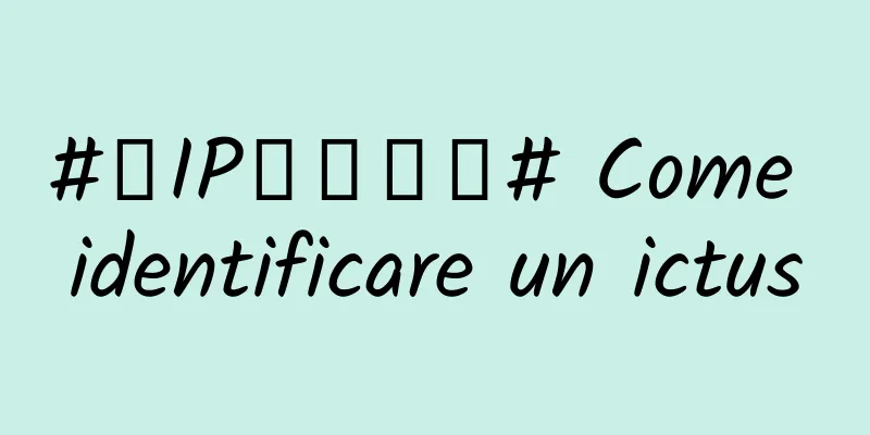 #千IP创科学普# Come identificare un ictus