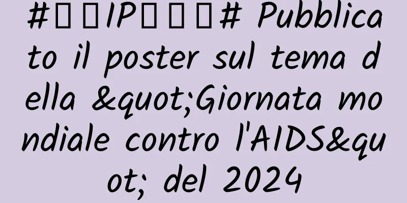 #千万IP创科普# Pubblicato il poster sul tema della "Giornata mondiale contro l'AIDS" del 2024