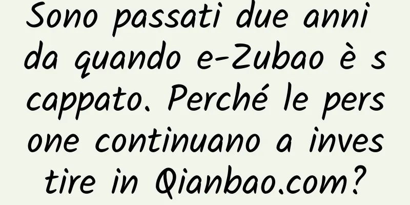 Sono passati due anni da quando e-Zubao è scappato. Perché le persone continuano a investire in Qianbao.com?