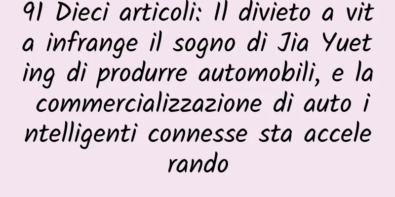 91 Dieci articoli: Il divieto a vita infrange il sogno di Jia Yueting di produrre automobili, e la commercializzazione di auto intelligenti connesse sta accelerando