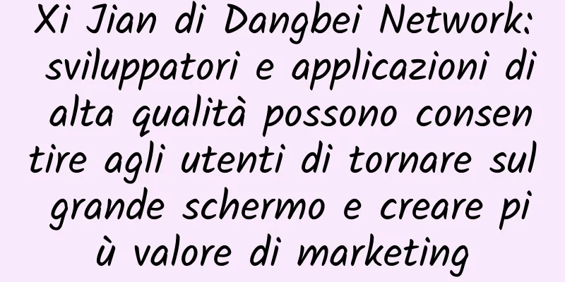 Xi Jian di Dangbei Network: sviluppatori e applicazioni di alta qualità possono consentire agli utenti di tornare sul grande schermo e creare più valore di marketing