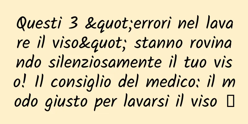 Questi 3 "errori nel lavare il viso" stanno rovinando silenziosamente il tuo viso! Il consiglio del medico: il modo giusto per lavarsi il viso →