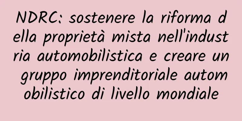 NDRC: sostenere la riforma della proprietà mista nell'industria automobilistica e creare un gruppo imprenditoriale automobilistico di livello mondiale