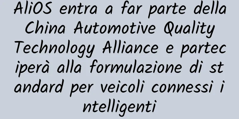 AliOS entra a far parte della China Automotive Quality Technology Alliance e parteciperà alla formulazione di standard per veicoli connessi intelligenti