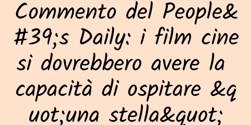 Commento del People's Daily: i film cinesi dovrebbero avere la capacità di ospitare "una stella"