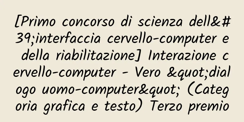[Primo concorso di scienza dell'interfaccia cervello-computer e della riabilitazione] Interazione cervello-computer - Vero "dialogo uomo-computer" (Categoria grafica e testo) Terzo premio