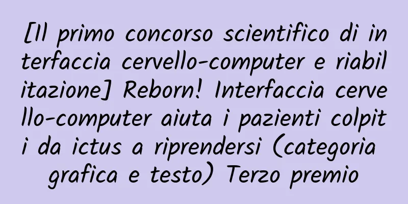 [Il primo concorso scientifico di interfaccia cervello-computer e riabilitazione] Reborn! Interfaccia cervello-computer aiuta i pazienti colpiti da ictus a riprendersi (categoria grafica e testo) Terzo premio