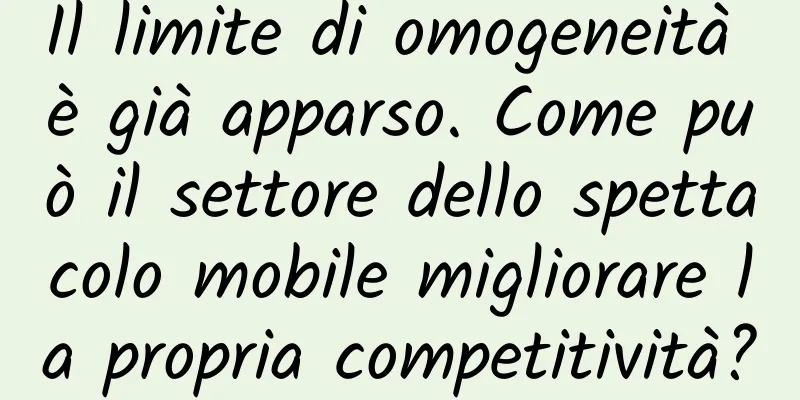 Il limite di omogeneità è già apparso. Come può il settore dello spettacolo mobile migliorare la propria competitività?
