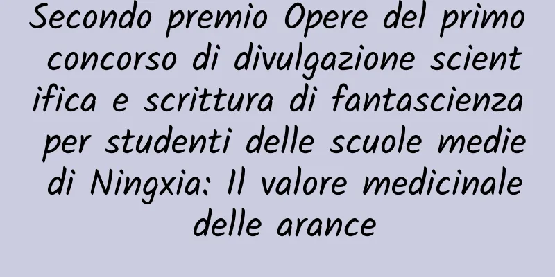 Secondo premio Opere del primo concorso di divulgazione scientifica e scrittura di fantascienza per studenti delle scuole medie di Ningxia: Il valore medicinale delle arance