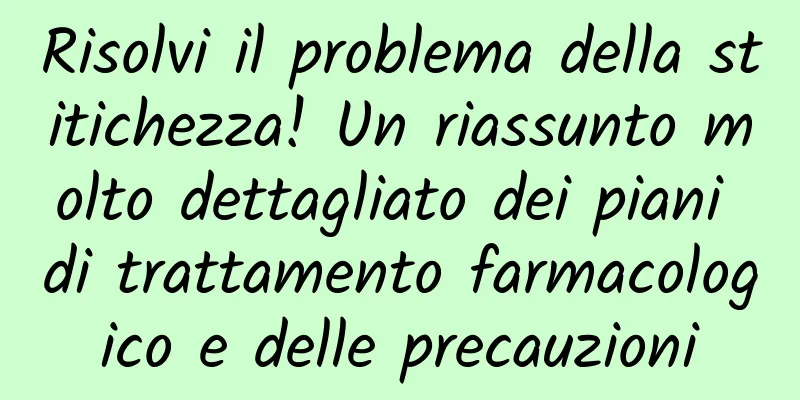 Risolvi il problema della stitichezza! Un riassunto molto dettagliato dei piani di trattamento farmacologico e delle precauzioni