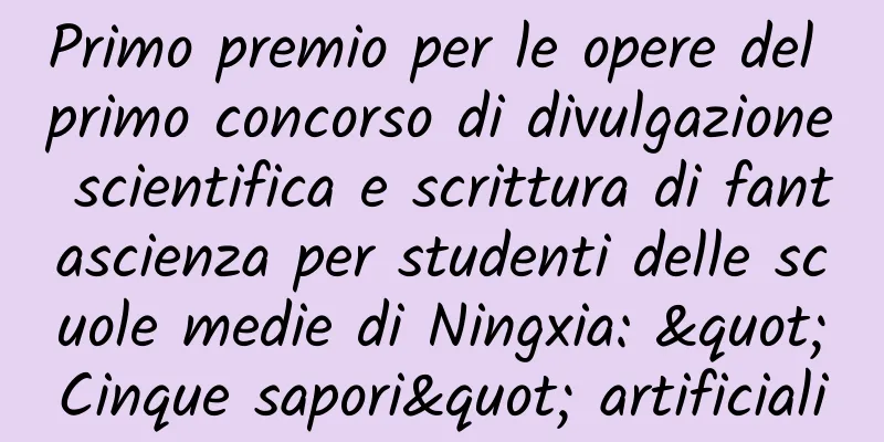 Primo premio per le opere del primo concorso di divulgazione scientifica e scrittura di fantascienza per studenti delle scuole medie di Ningxia: "Cinque sapori" artificiali
