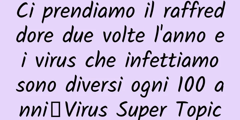 Ci prendiamo il raffreddore due volte l'anno e i virus che infettiamo sono diversi ogni 100 anni丨Virus Super Topic