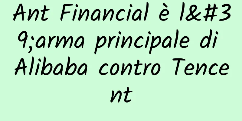 Ant Financial è l'arma principale di Alibaba contro Tencent