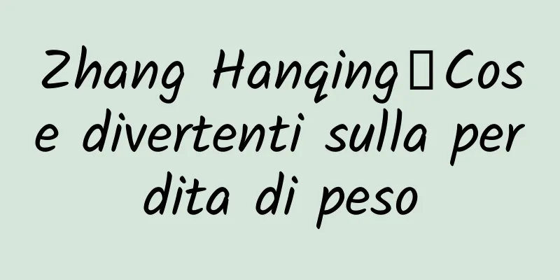 Zhang Hanqing丨Cose divertenti sulla perdita di peso