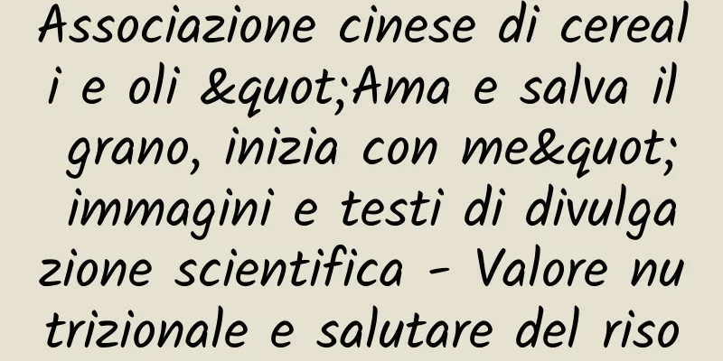 Associazione cinese di cereali e oli "Ama e salva il grano, inizia con me" immagini e testi di divulgazione scientifica - Valore nutrizionale e salutare del riso integrale (Parte 2)