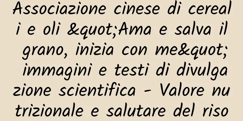 Associazione cinese di cereali e oli "Ama e salva il grano, inizia con me" immagini e testi di divulgazione scientifica - Valore nutrizionale e salutare del riso integrale (I)