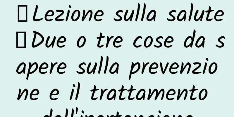 【Lezione sulla salute】Due o tre cose da sapere sulla prevenzione e il trattamento dell'ipertensione