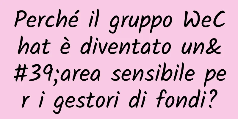Perché il gruppo WeChat è diventato un'area sensibile per i gestori di fondi?