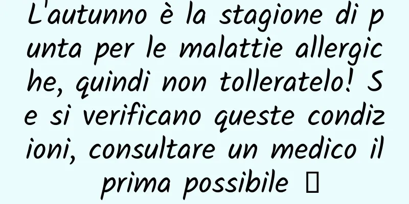 L'autunno è la stagione di punta per le malattie allergiche, quindi non tolleratelo! Se si verificano queste condizioni, consultare un medico il prima possibile →