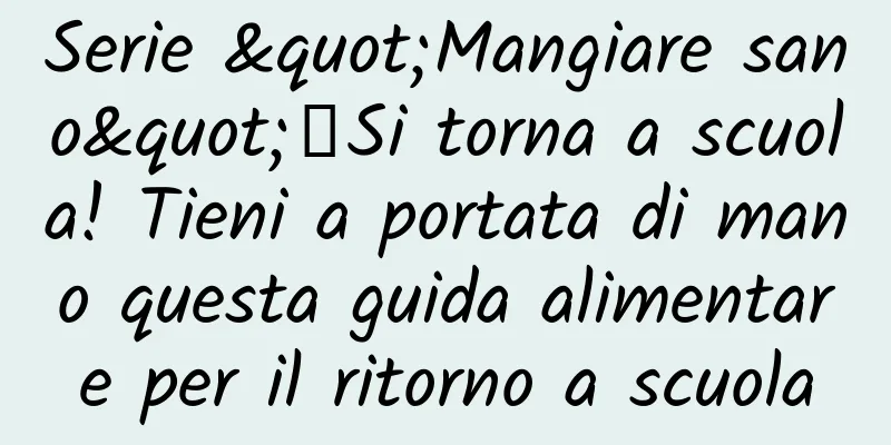 Serie "Mangiare sano"丨Si torna a scuola! Tieni a portata di mano questa guida alimentare per il ritorno a scuola