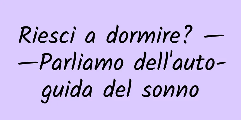 Riesci a dormire? ——Parliamo dell'auto-guida del sonno