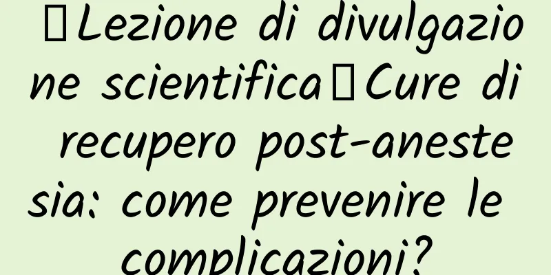 【Lezione di divulgazione scientifica】Cure di recupero post-anestesia: come prevenire le complicazioni?