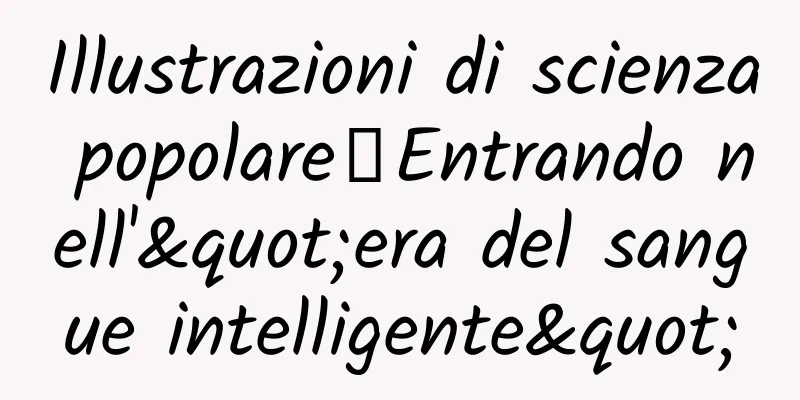 Illustrazioni di scienza popolare丨Entrando nell'"era del sangue intelligente"