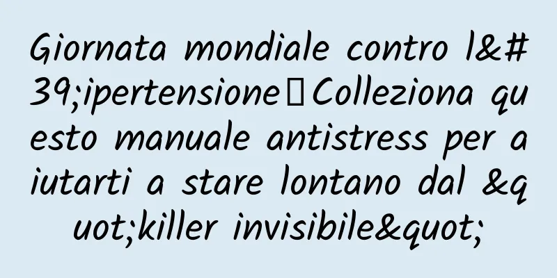 Giornata mondiale contro l'ipertensione丨Colleziona questo manuale antistress per aiutarti a stare lontano dal "killer invisibile"