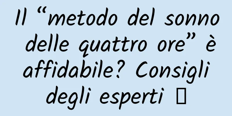 Il “metodo del sonno delle quattro ore” è affidabile? Consigli degli esperti →