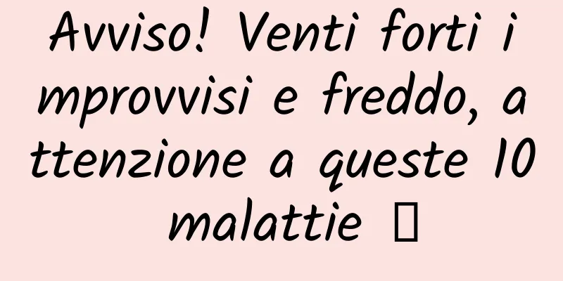 Avviso! Venti forti improvvisi e freddo, attenzione a queste 10 malattie →