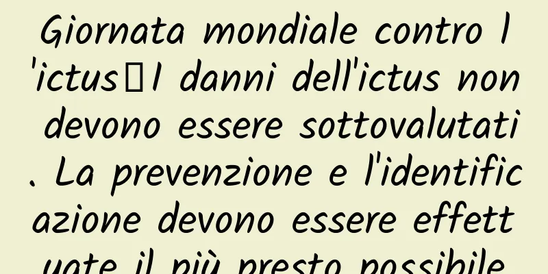 Giornata mondiale contro l'ictus丨I danni dell'ictus non devono essere sottovalutati. La prevenzione e l'identificazione devono essere effettuate il più presto possibile