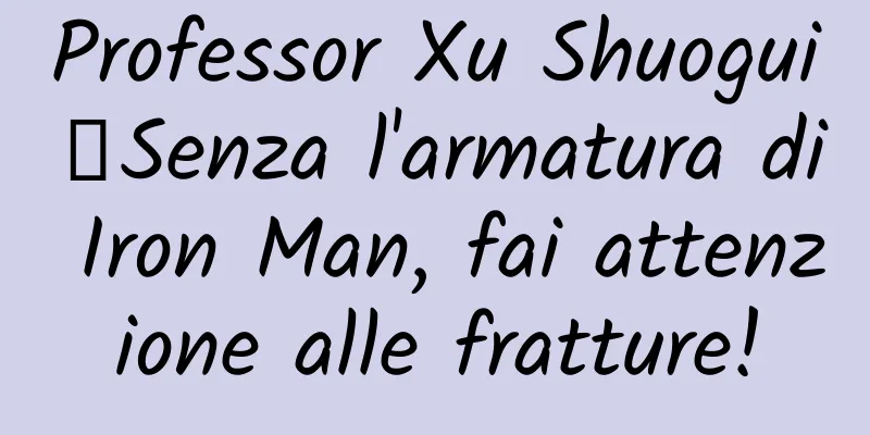 Professor Xu Shuogui丨Senza l'armatura di Iron Man, fai attenzione alle fratture!
