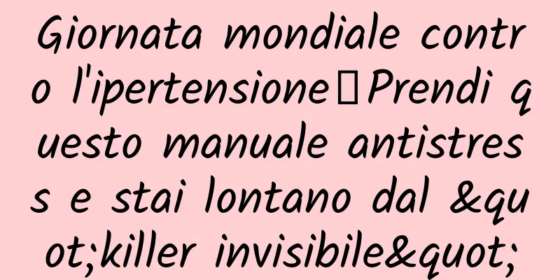 Giornata mondiale contro l'ipertensione丨Prendi questo manuale antistress e stai lontano dal "killer invisibile"