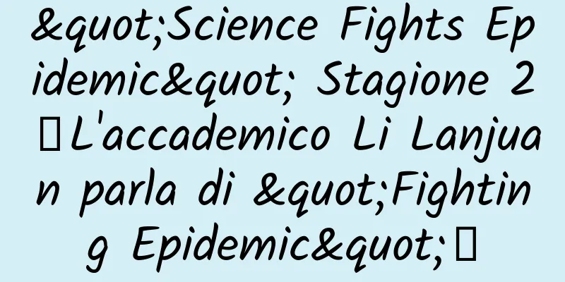 "Science Fights Epidemic" Stagione 2丨L'accademico Li Lanjuan parla di "Fighting Epidemic"④