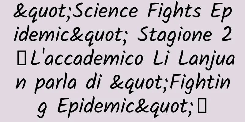 "Science Fights Epidemic" Stagione 2丨L'accademico Li Lanjuan parla di "Fighting Epidemic"③