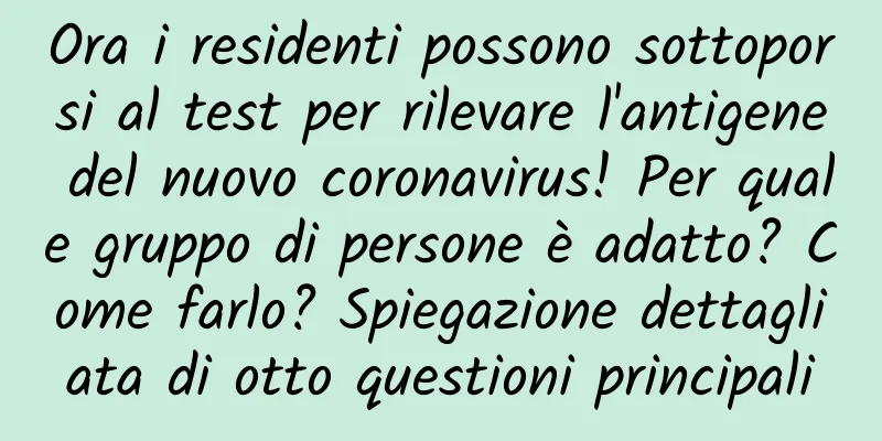 Ora i residenti possono sottoporsi al test per rilevare l'antigene del nuovo coronavirus! Per quale gruppo di persone è adatto? Come farlo? Spiegazione dettagliata di otto questioni principali