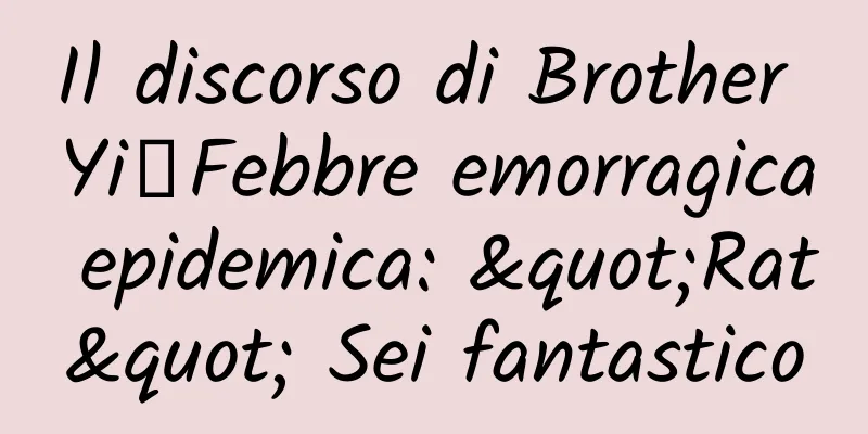Il discorso di Brother Yi丨Febbre emorragica epidemica: "Rat" Sei fantastico