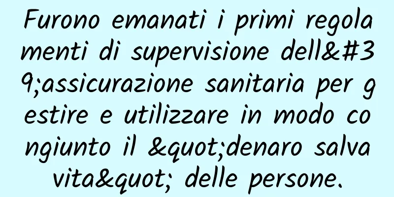 Furono emanati i primi regolamenti di supervisione dell'assicurazione sanitaria per gestire e utilizzare in modo congiunto il "denaro salvavita" delle persone.