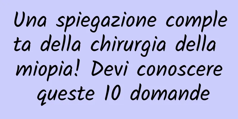 Una spiegazione completa della chirurgia della miopia! Devi conoscere queste 10 domande