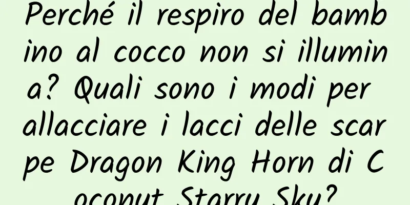 Perché il respiro del bambino al cocco non si illumina? Quali sono i modi per allacciare i lacci delle scarpe Dragon King Horn di Coconut Starry Sky?