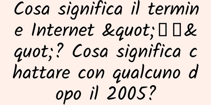 Cosa significa il termine Internet "吸吸"? Cosa significa chattare con qualcuno dopo il 2005?